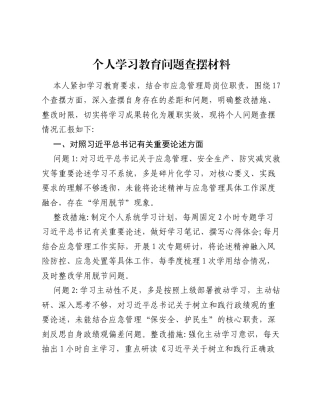 个人ZJG学习教育问题查摆材料.docx