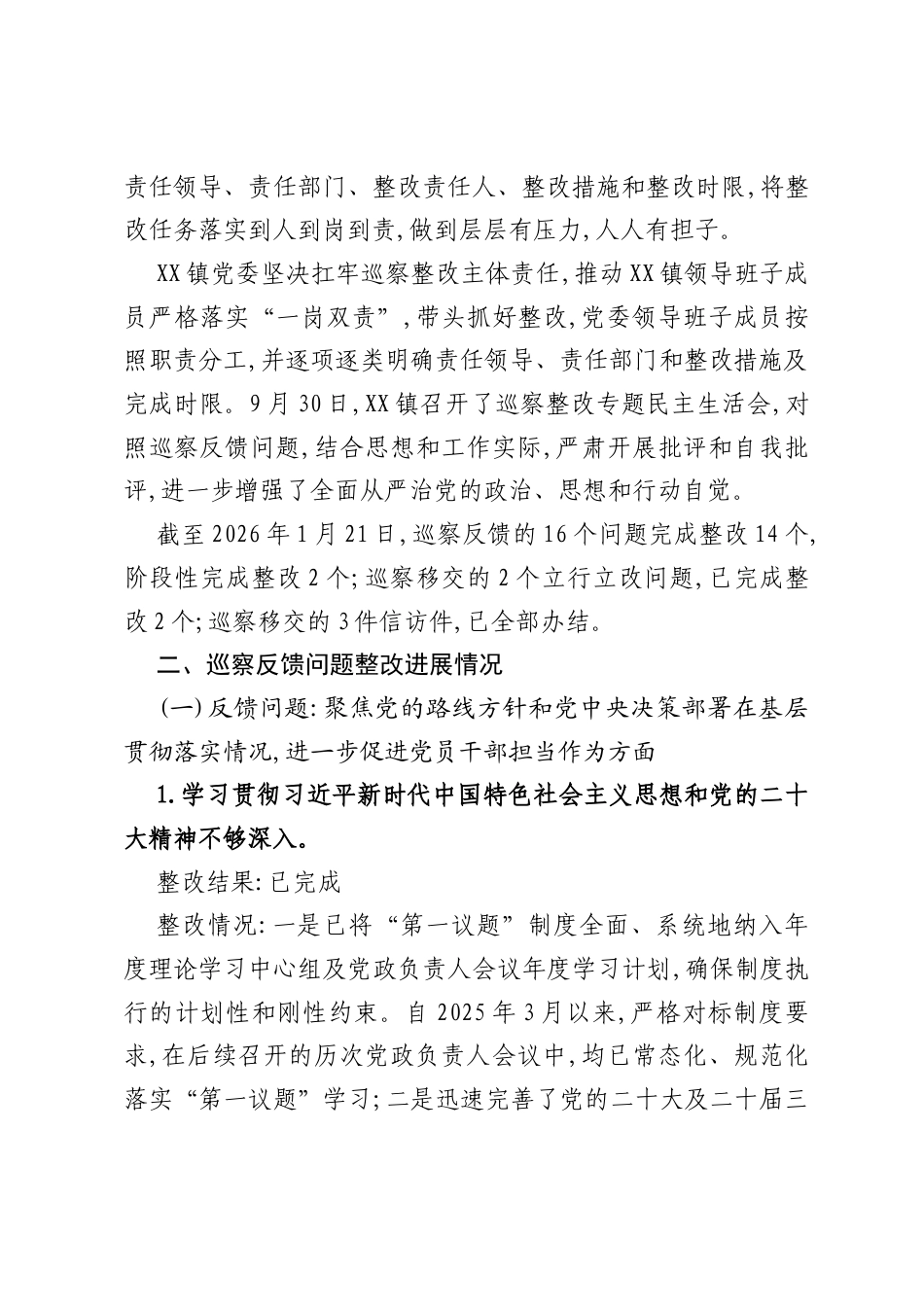 关于市委第四巡察组巡察XX镇反馈意见整改进展情况的报告.docx_第2页