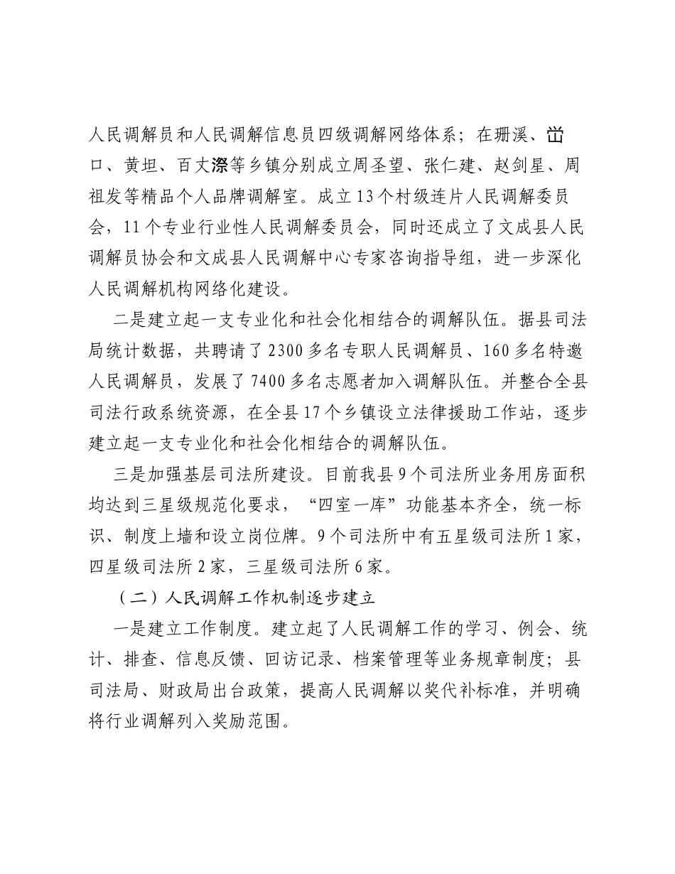关于我县人民调解工作的调研报告.docx_第2页