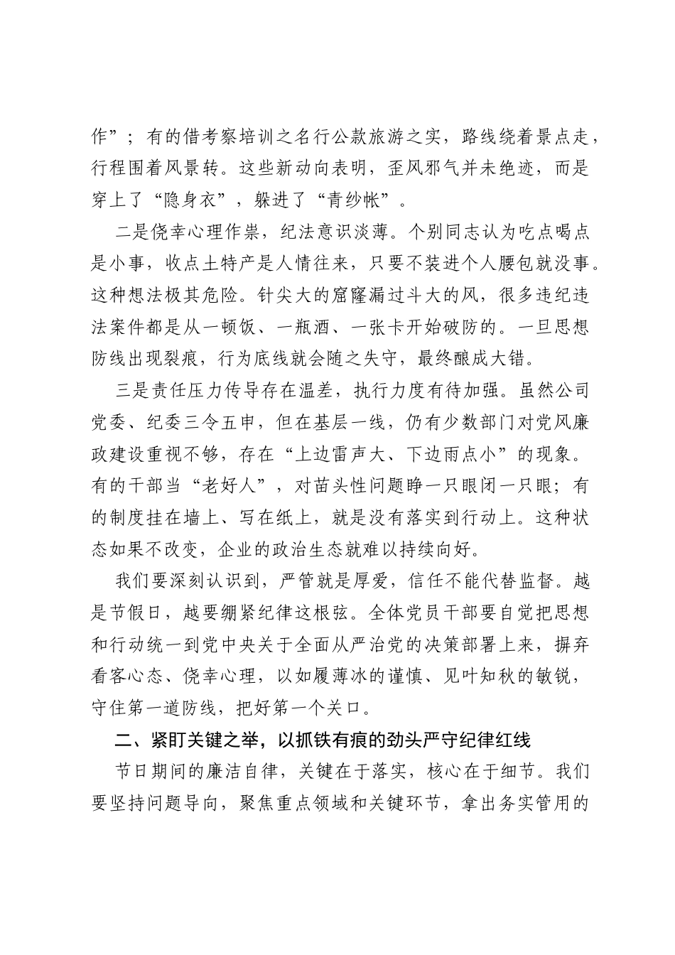 纪委书记在2026年企业五一节前集体廉政提醒谈话会上的讲话.docx_第2页