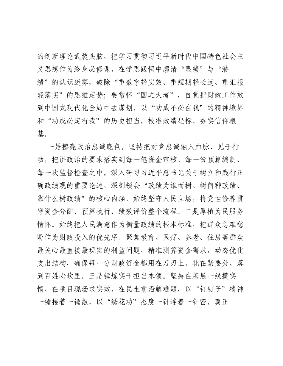 某局干部树立和践行正确ZJG学习教育交流发言提纲.docx_第2页