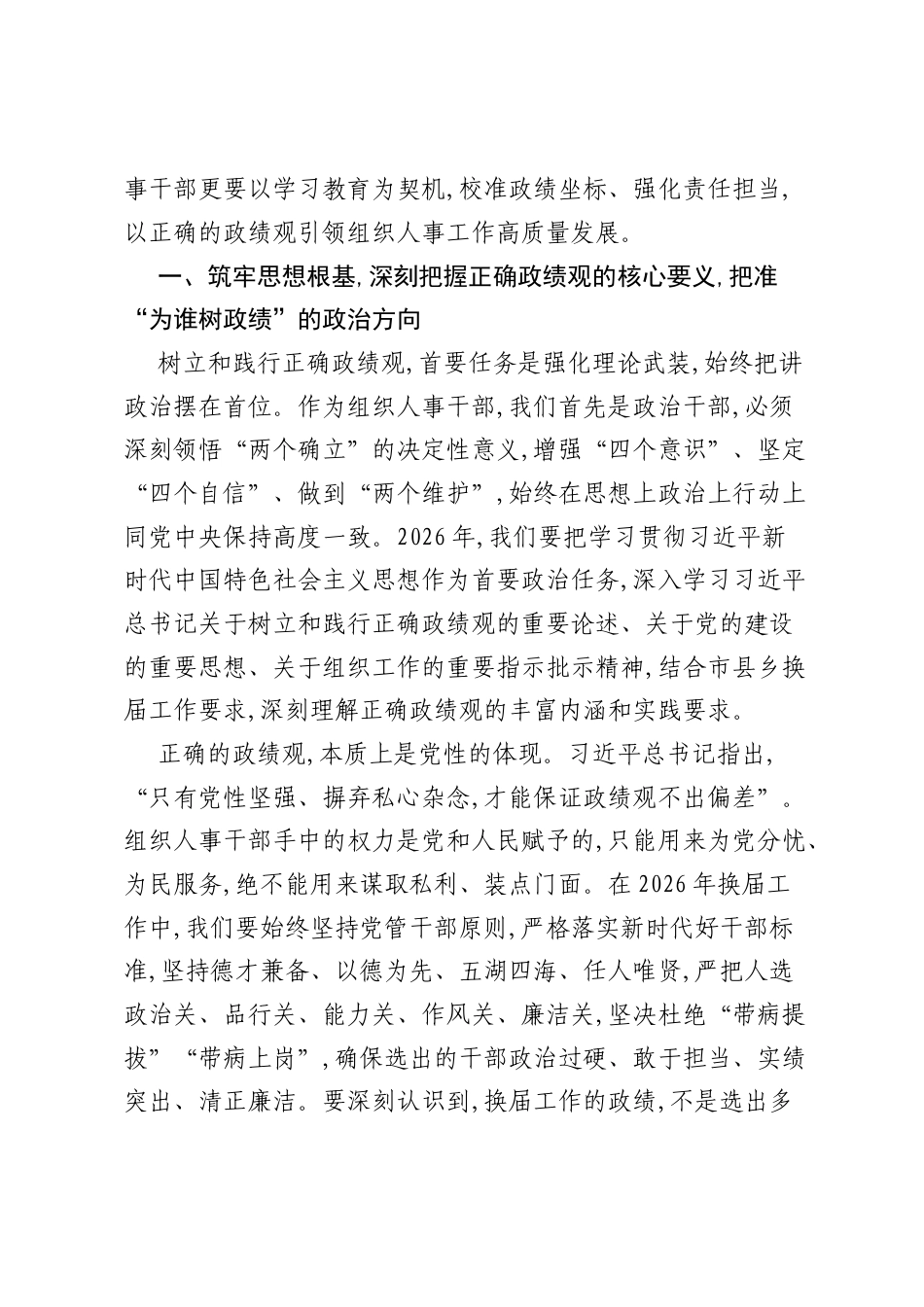 树立和践行正确ZJG学习教育交流研讨发言材料（组织人事干部）.docx_第2页