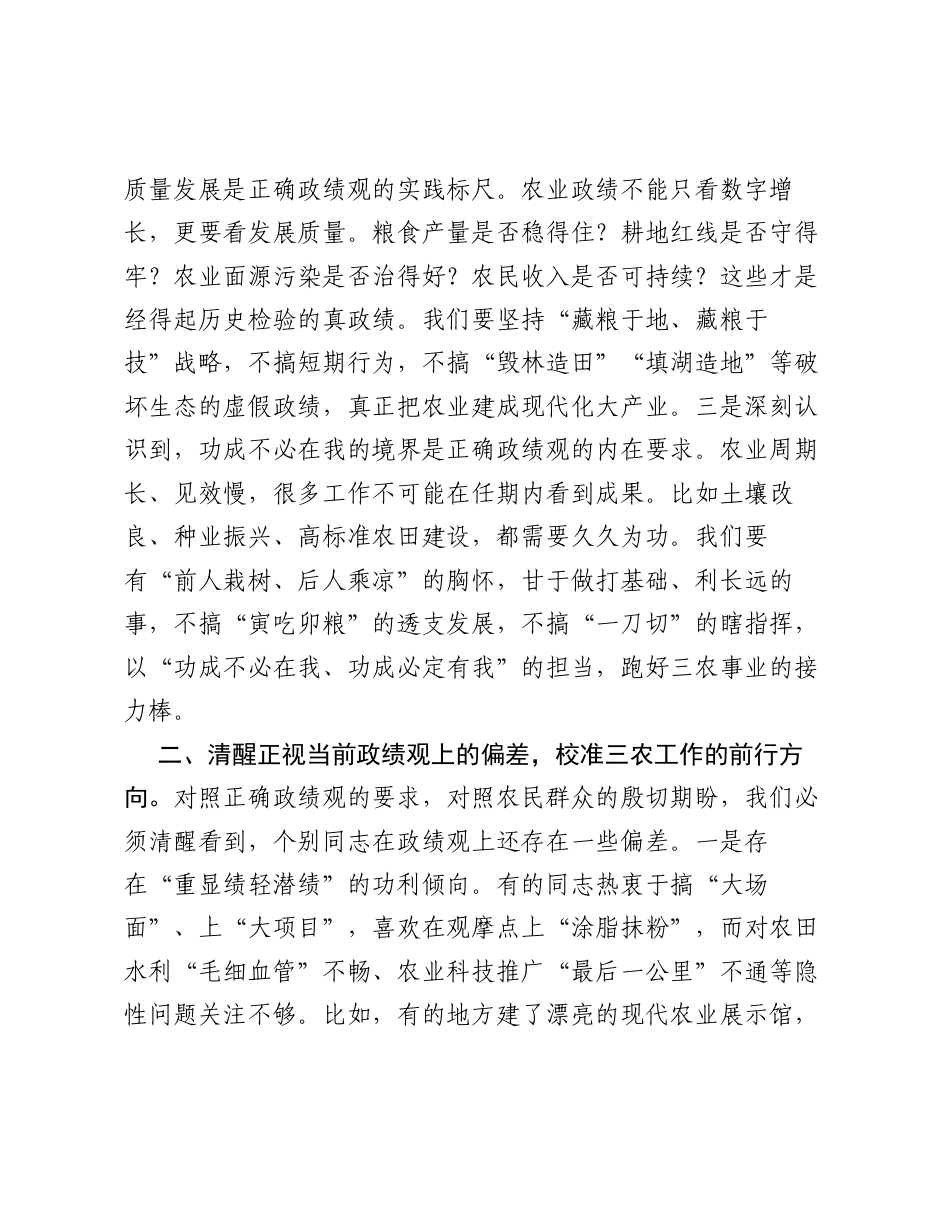 微党课：以正确ZJG引领三农实践,以实干担当书写振兴答卷.docx_第2页