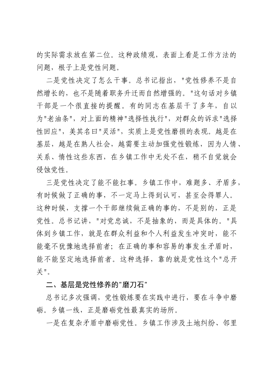 乡镇党委书记ZJG论述摘编第二专题研讨发言材料.docx_第2页