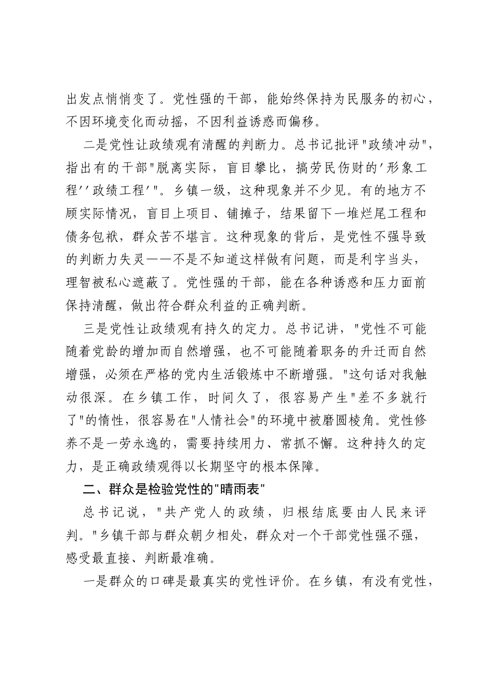 乡镇党委书记关于ZJG论述摘编第二专题研讨发言材料.docx_第2页