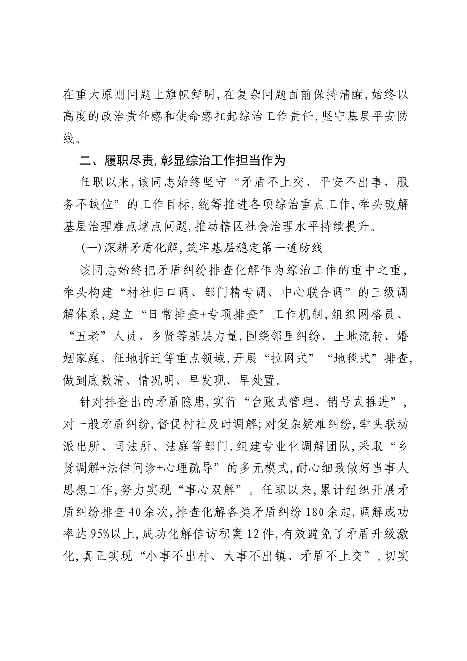 乡镇综治办主任现实表现材料.docx_第2页