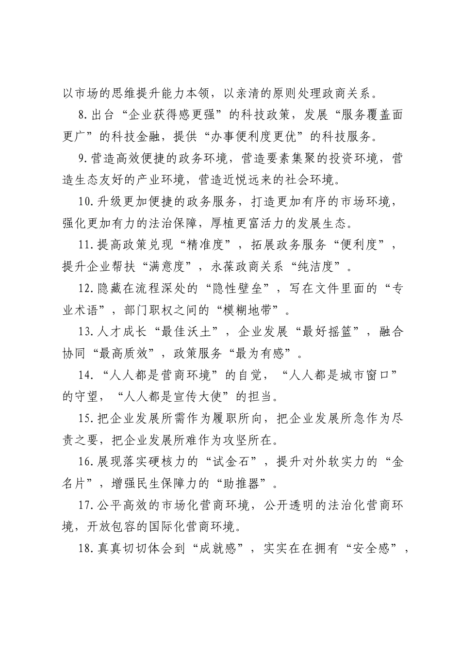 营商环境类排比句（2026年4月28日）.docx_第2页