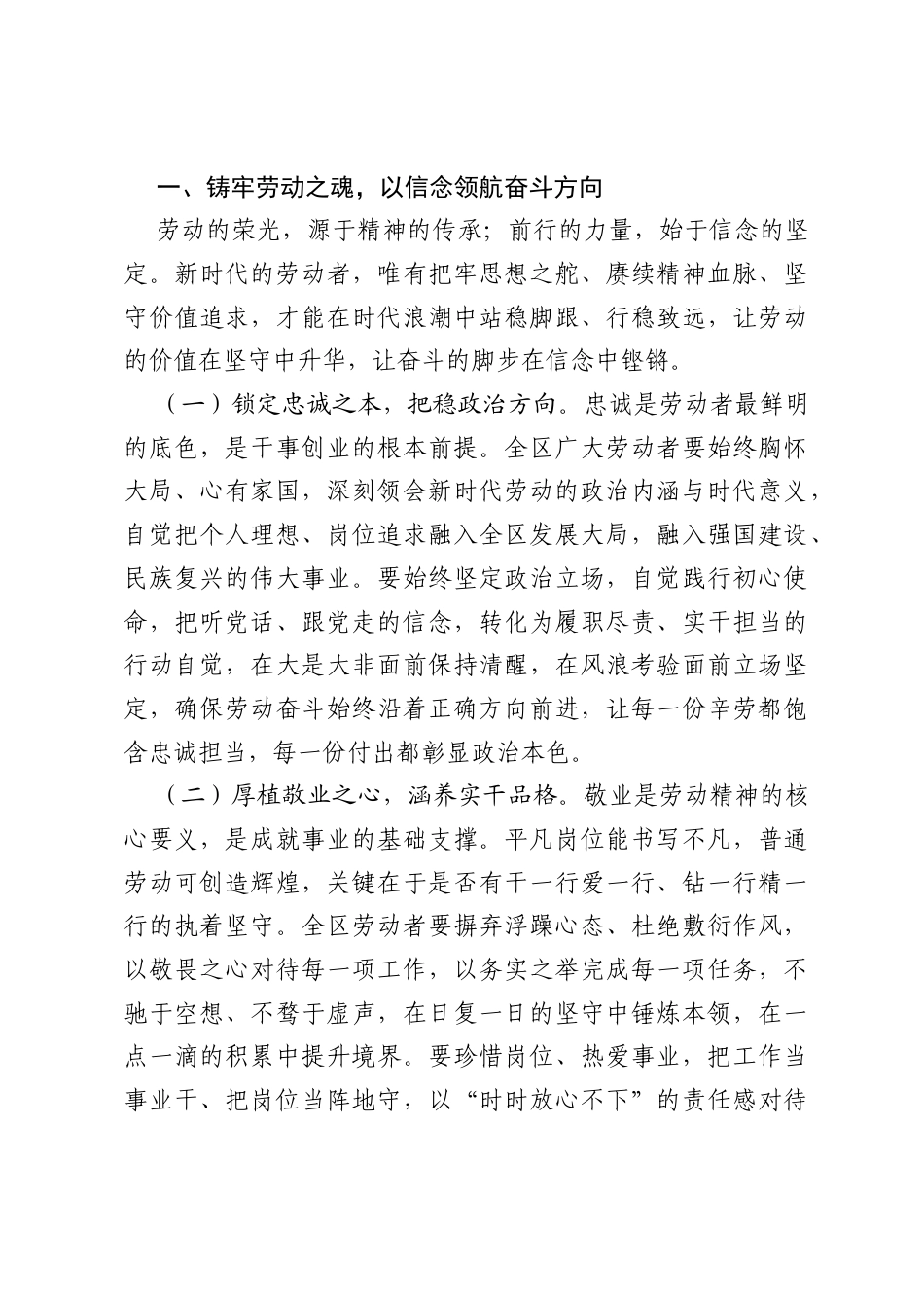 在2026年全区庆五一表彰大会上的讲话.docx_第2页