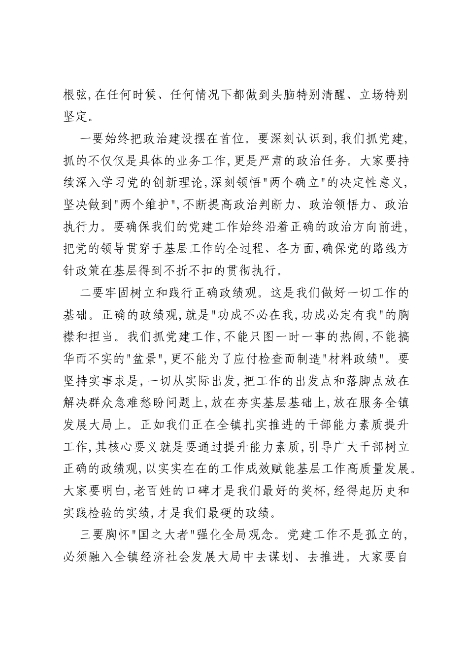在全镇2026年第一季度党建重点工作督办推进会上的讲话.docx_第2页