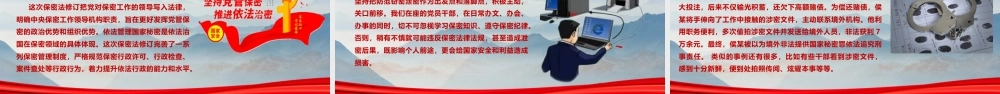 （46版，7600字讲稿）PPT+讲稿：《绷紧保密之弦，守护国家之密》.pptx