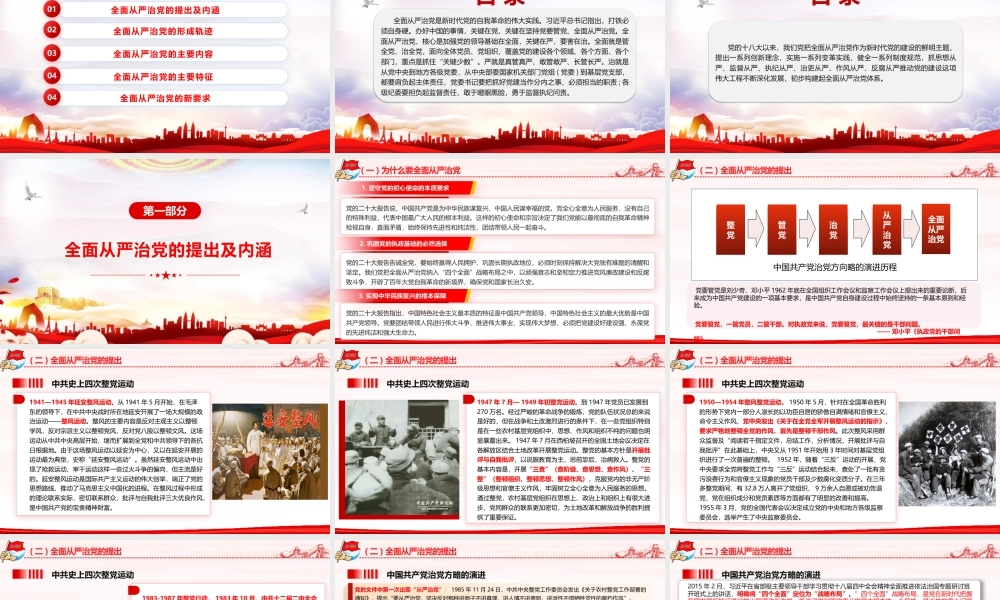 （52版+1万字讲稿）PPT+讲稿：全面从严治党的核心要义.pptx