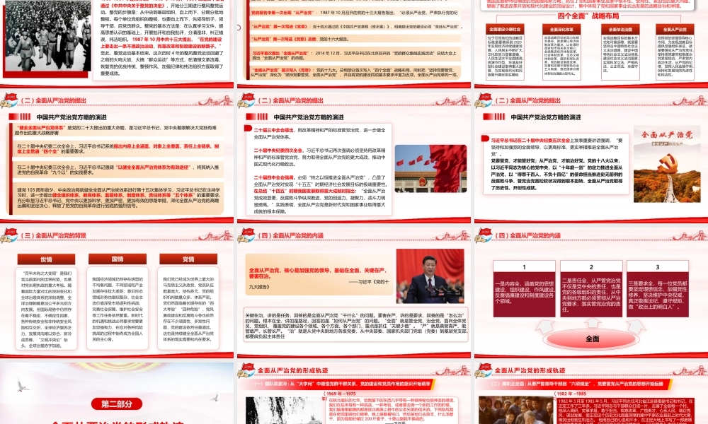 （52版+1万字讲稿）PPT+讲稿：全面从严治党的核心要义.pptx