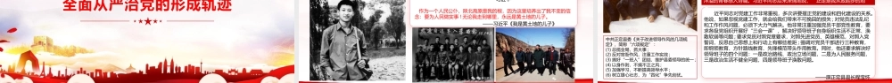 （52版+1万字讲稿）PPT+讲稿：全面从严治党的核心要义.pptx