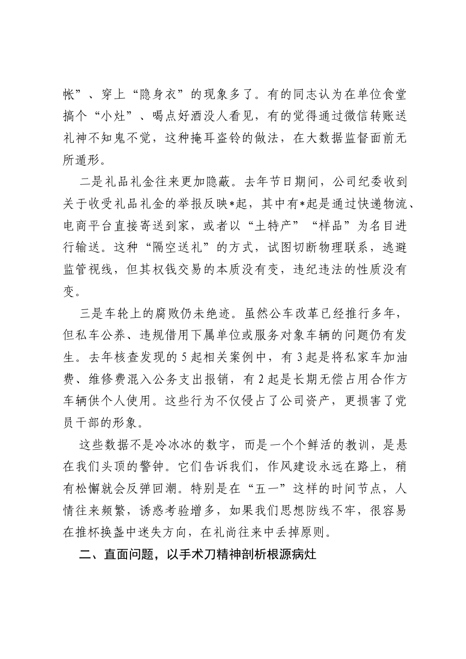 2026年五一节前廉政提醒谈话：节点即考点，过节更过关.docx_第2页