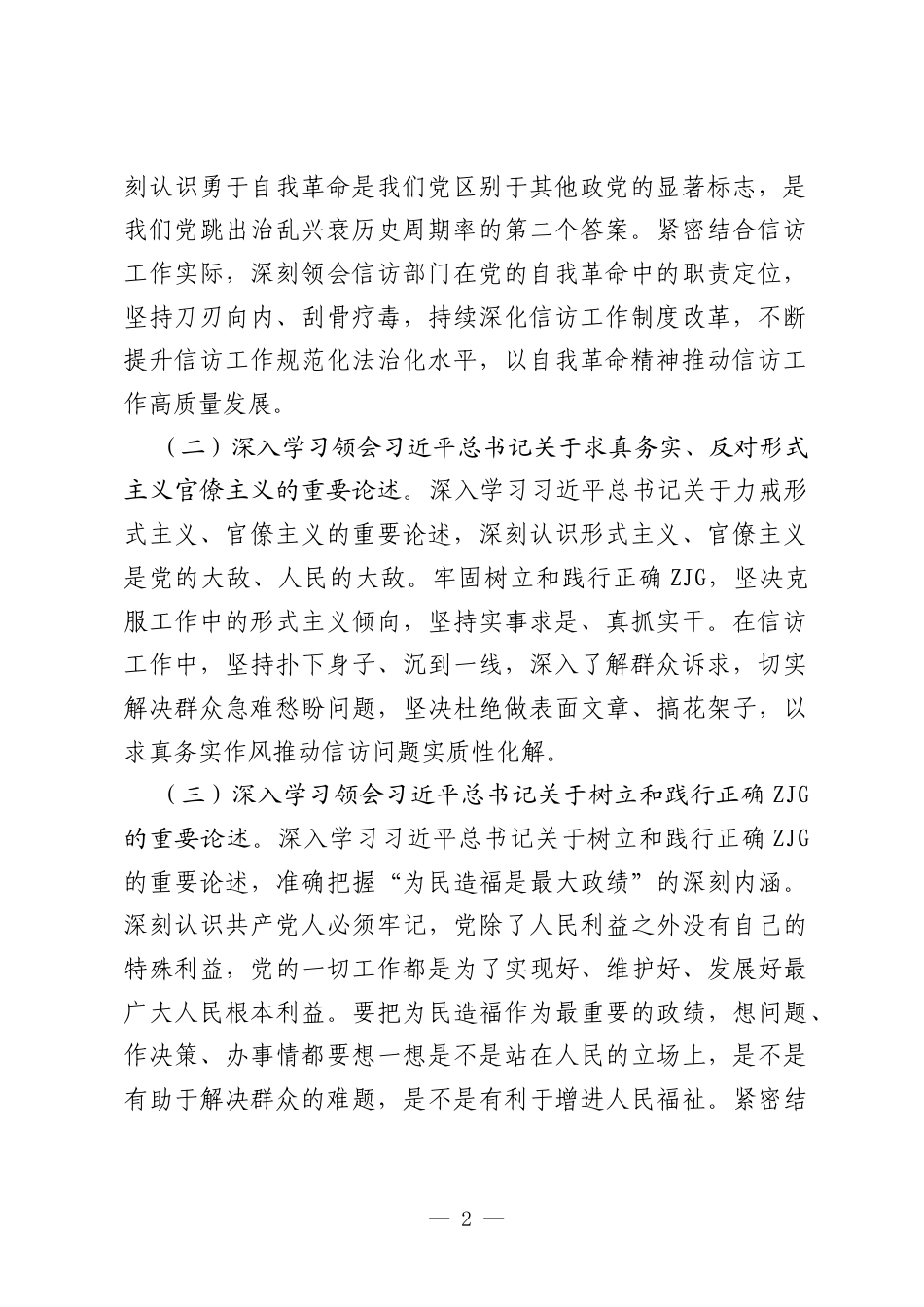 XX党组2026年理论学习中心组学习计划（附表格）.docx_第2页