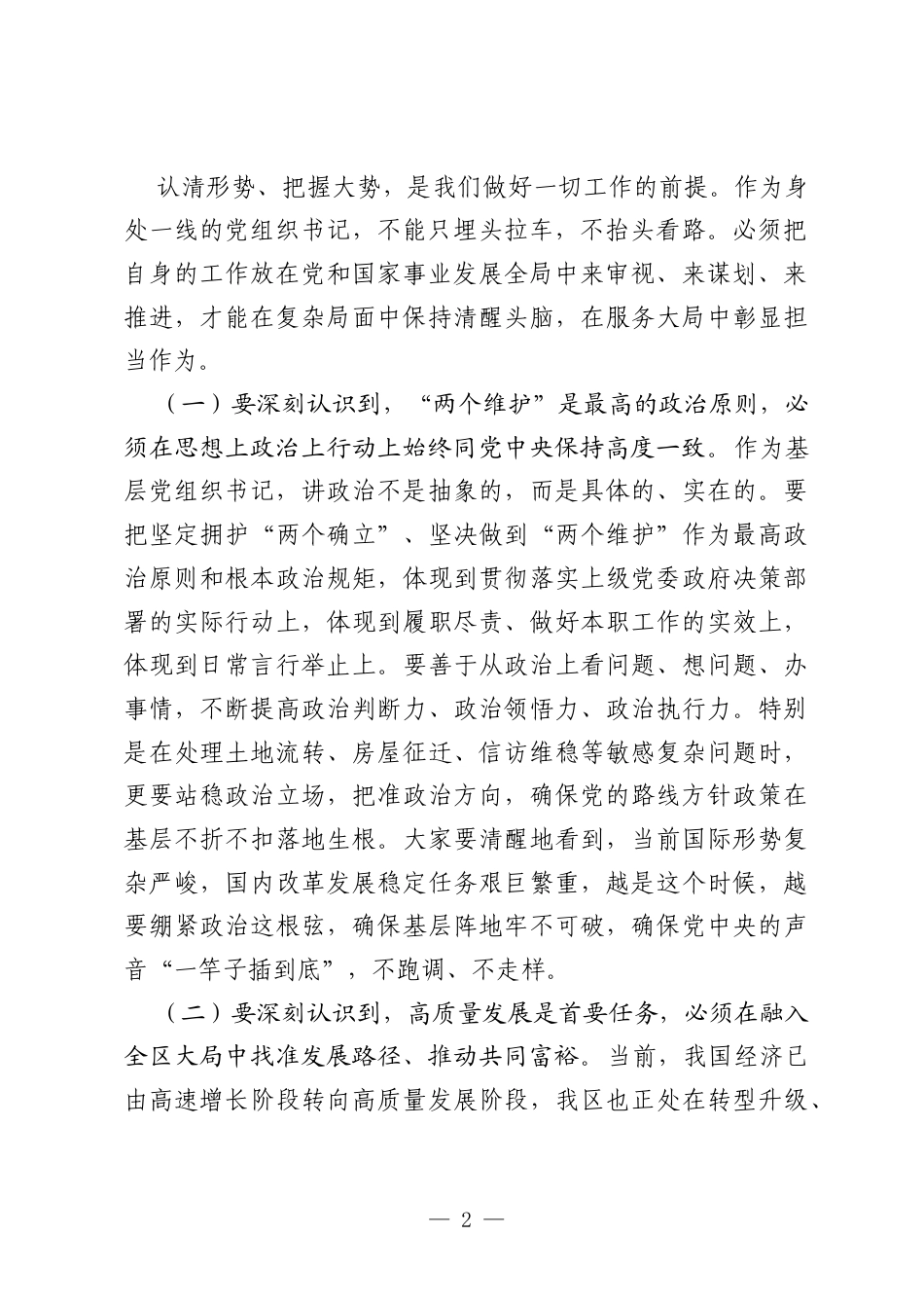 XX区委书记在全区村（社区）党组织书记培训班开班式上的讲话.docx_第2页