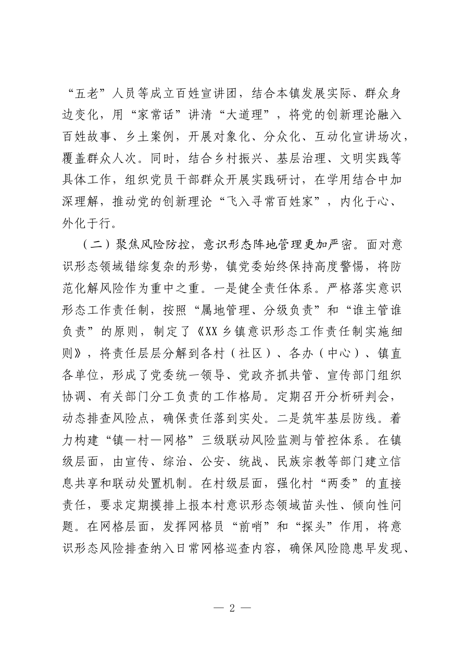 XX镇2026年第一季度意识形态分析研判报告2.docx_第2页