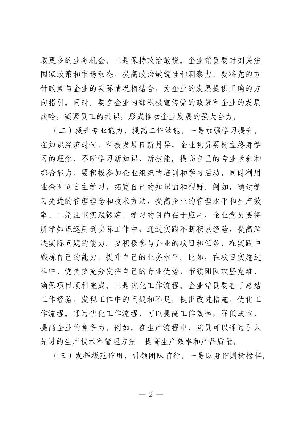 党课：立足岗位当先锋勇担使命促发展.docx_第2页