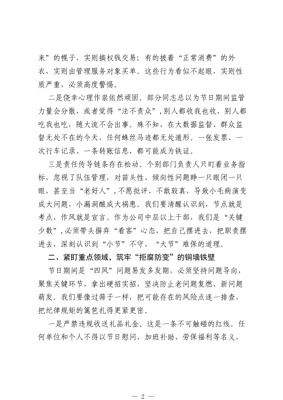 公司2026年五一节前廉政提醒谈话.docx_第2页