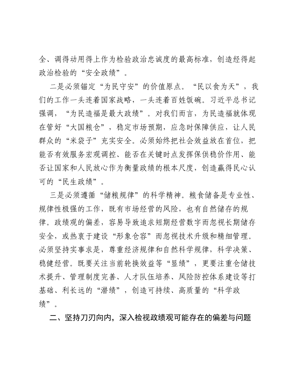 国企领导关于ZJG学习教育的交流研讨发言.docx_第2页