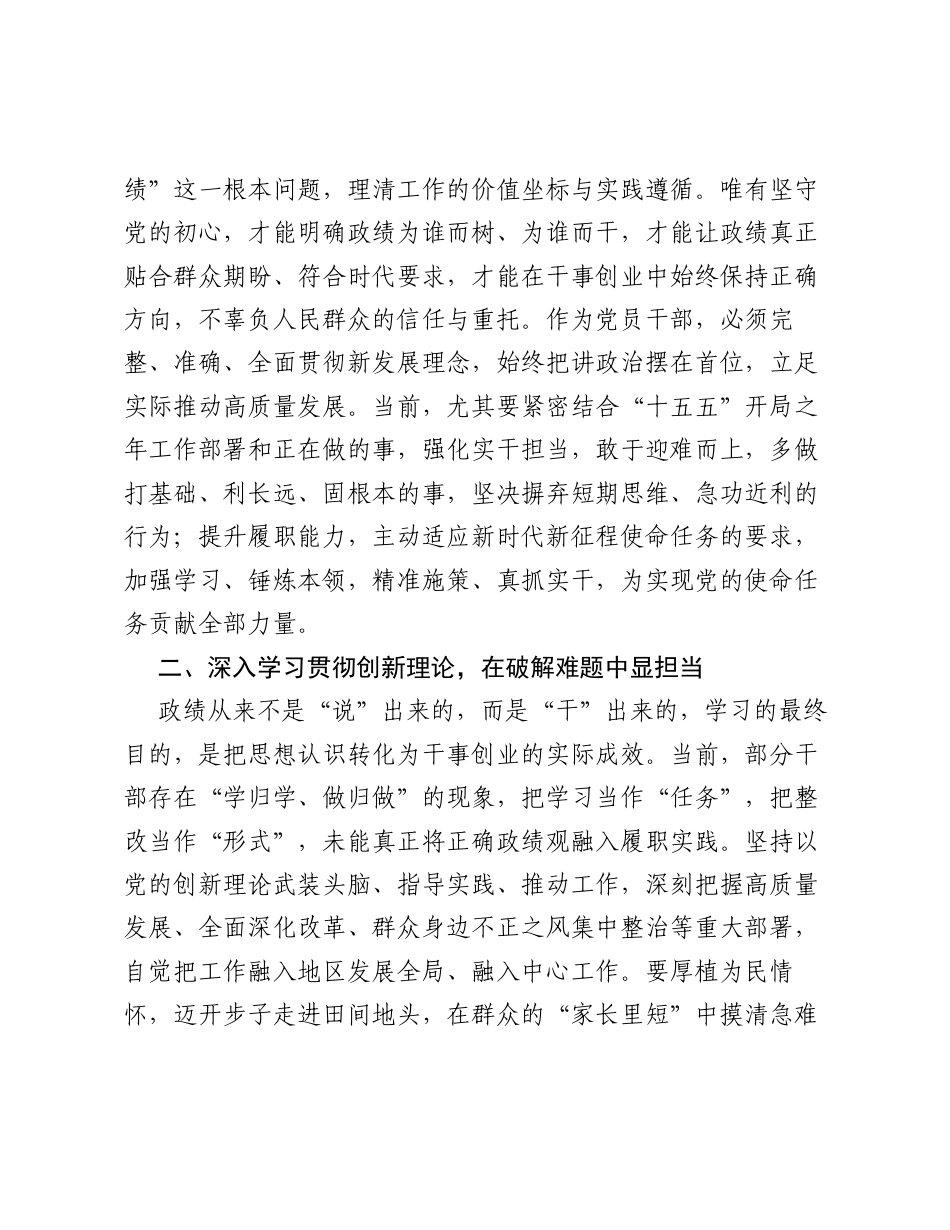 某区直部门党员在党支部树立和践行正确ZJG学习教育集中学习会上的交流发言.docx_第2页