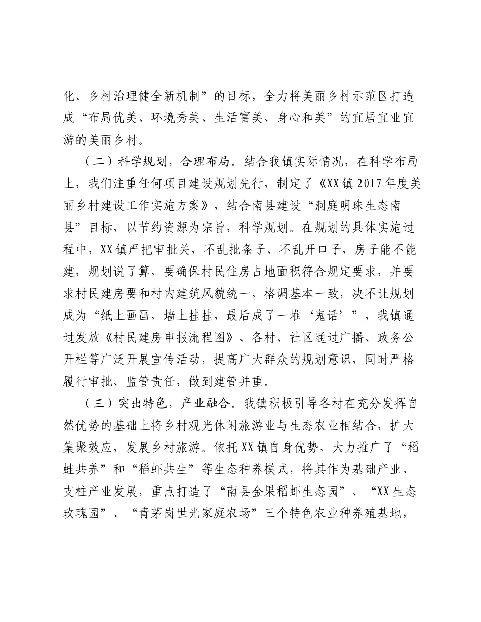 某镇美丽乡村建设情况调研报告.docx_第2页
