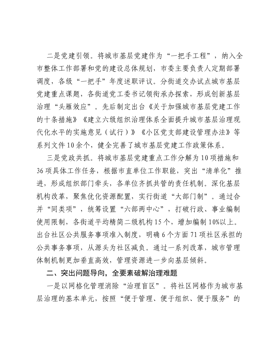 凝聚党建引领芯功能 开创城市治理新格局—关于创新基层治理的调研报告.docx_第2页