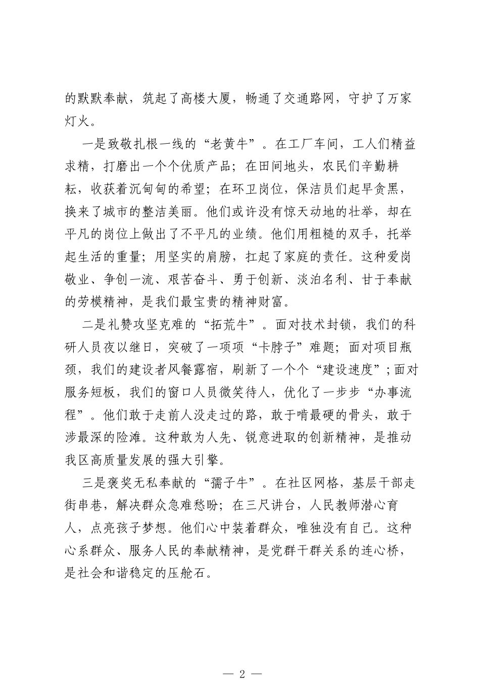 在2026年庆“五一”迎“五四”表彰大会上的致辞.docx_第2页
