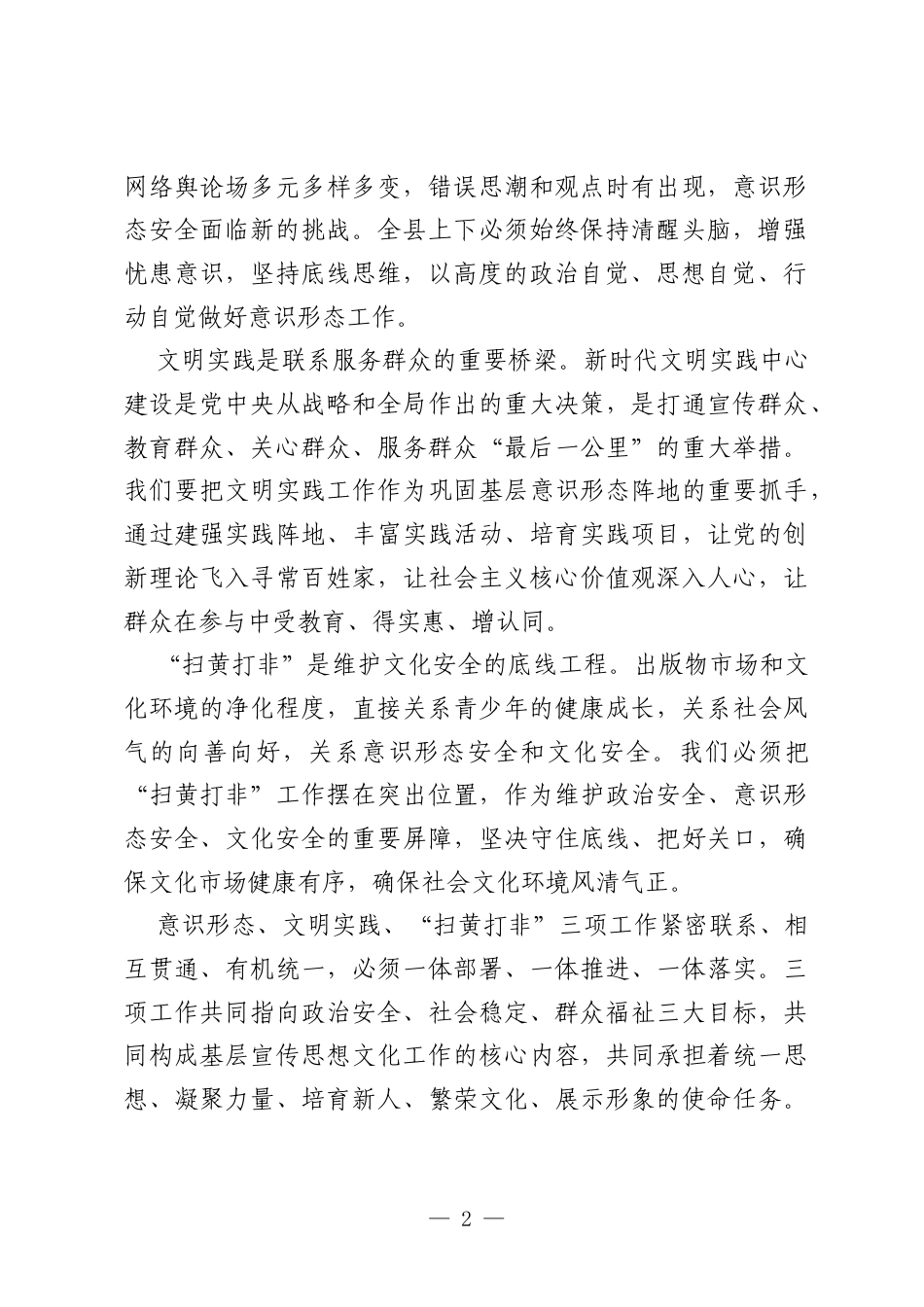 在2026年全县意识形态分析研判会上的讲话.docx_第2页