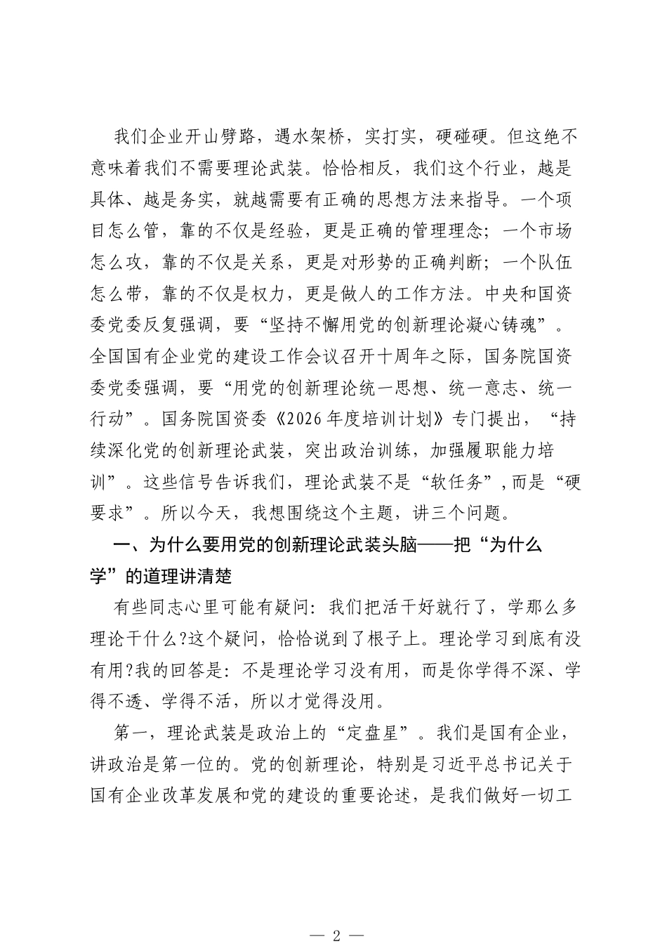 在公司党委理论学习中心组学习（扩大）会议上的讲话.docx_第2页