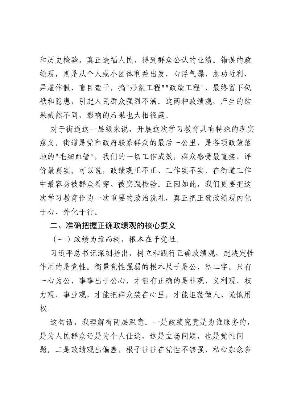 在街道党工委书记ZJG研讨发言材料.docx_第2页