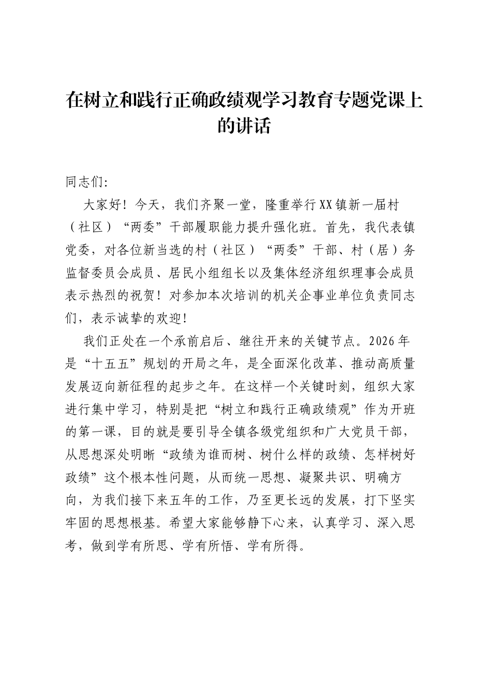 在树立和践行正确ZJG学习教育专题党课上的讲话.docx_第1页