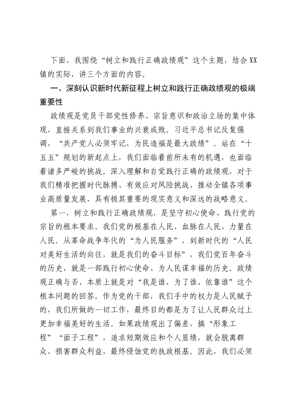 在树立和践行正确ZJG学习教育专题党课上的讲话.docx_第2页