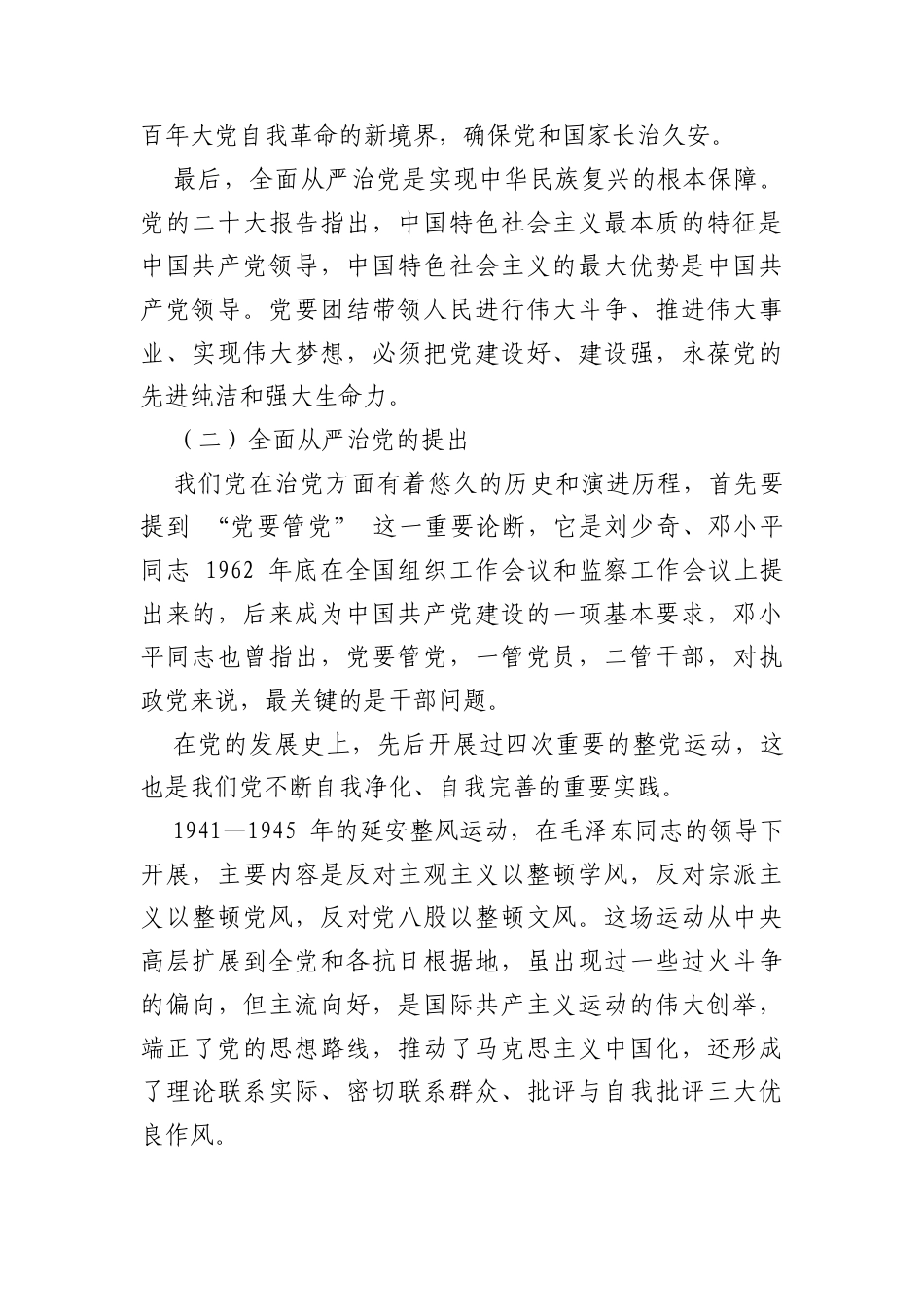 全面从严治党的核心要义(PPT讲稿).docx_第2页