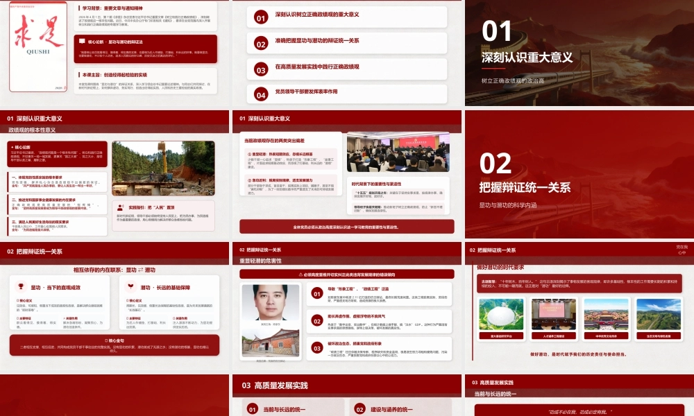 PPT+讲稿：专题党课：显功与潜功的辩证法.pptx