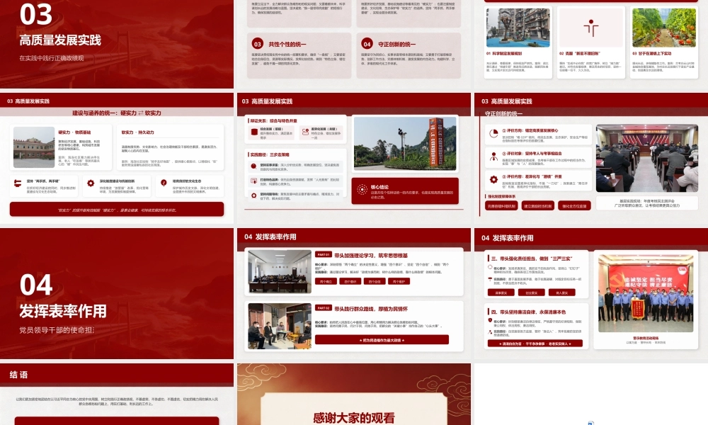 PPT+讲稿：专题党课：显功与潜功的辩证法.pptx