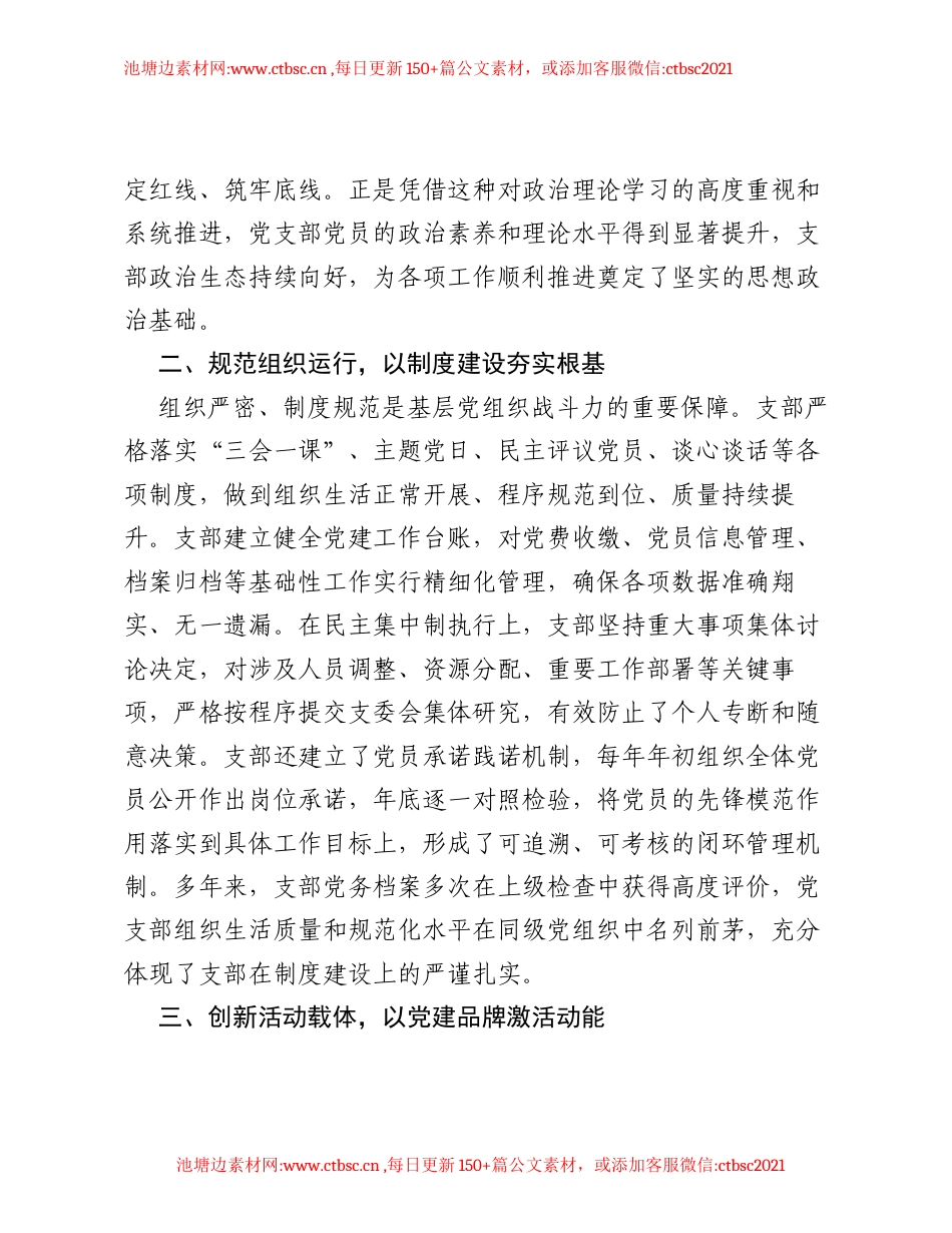 2026年单位党支部先进基层党组织事迹材料.docx_第2页