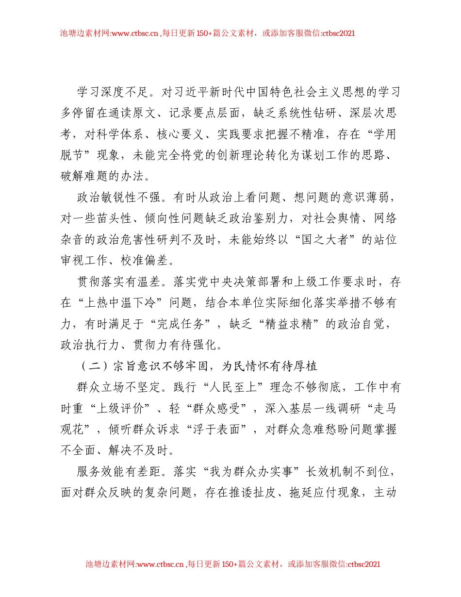 2026年党校学习班党性分析材料.docx_第2页