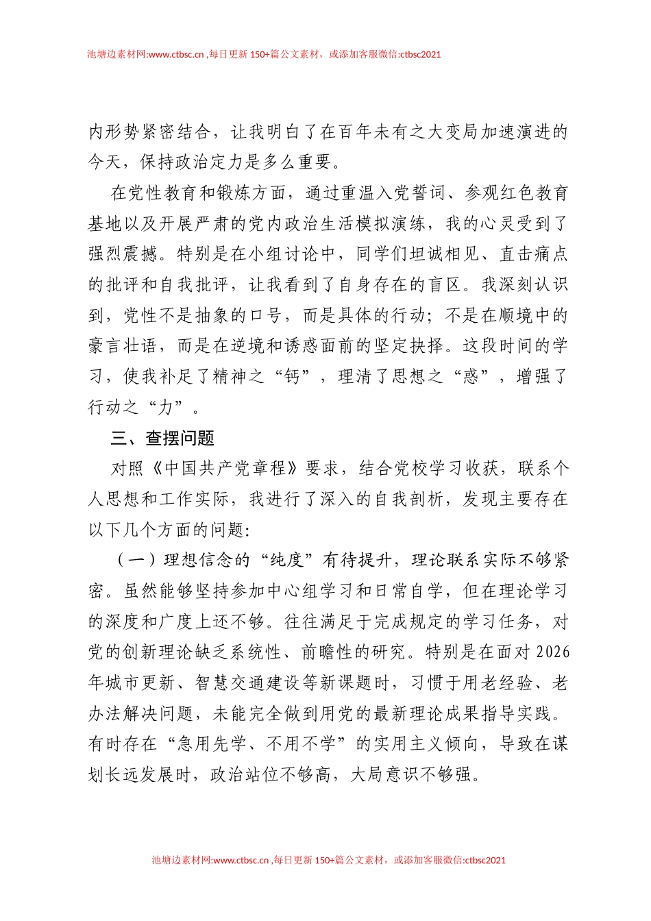 2026年副区长党校中青年班党性分析报告.docx_第2页