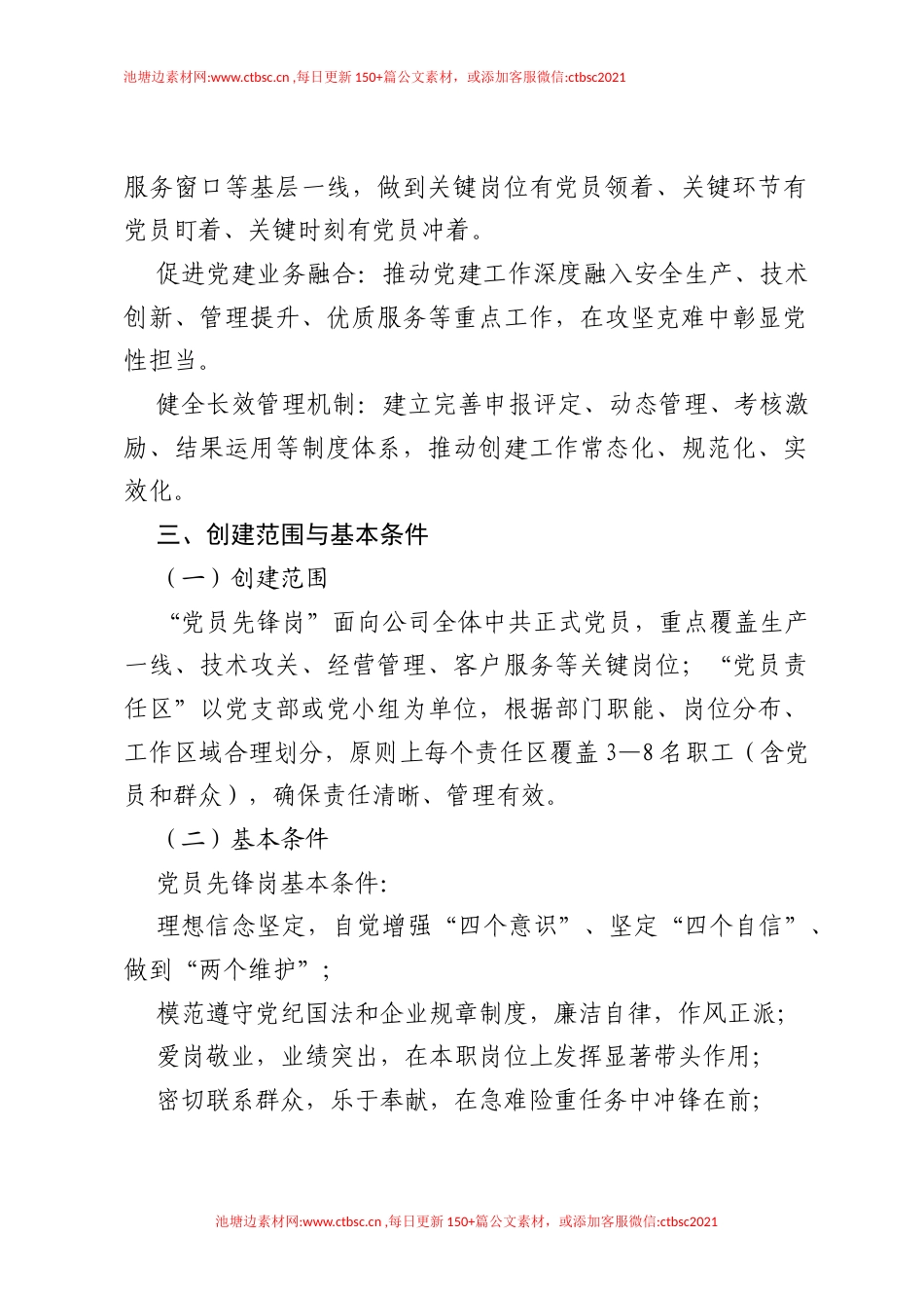 2026年公司党支部党员先锋岗、党员责任区创建实施方案.docx_第2页