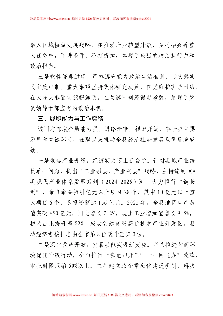 2026年领导干部现实表现考察材料.docx_第2页
