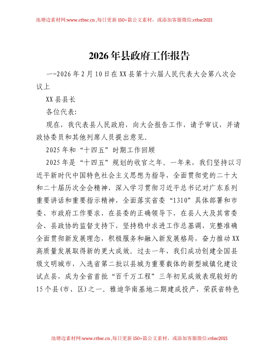 2026年县政府工作报告.docx_第1页