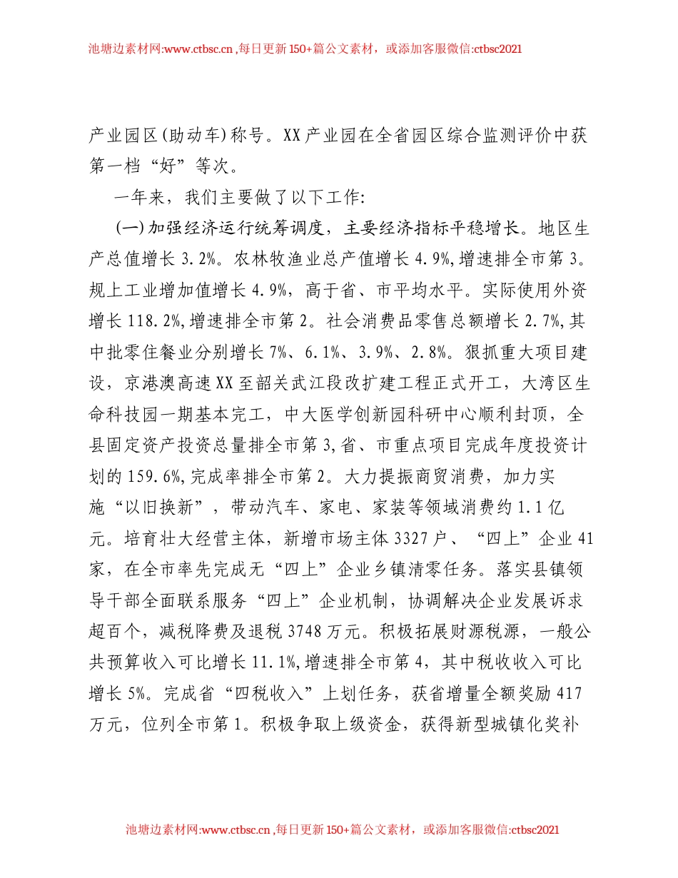 2026年县政府工作报告.docx_第2页