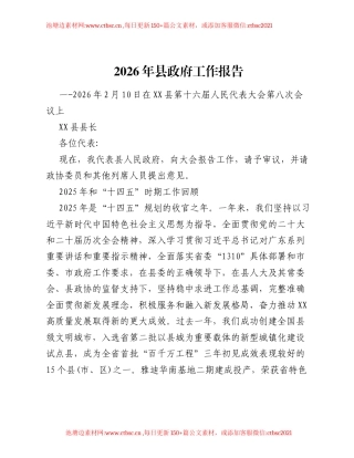 2026年县政府工作报告.docx
