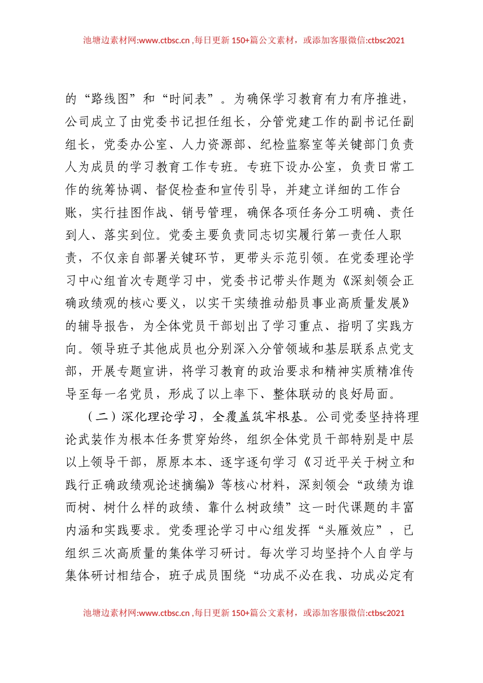 XX船员管理有限公司关于开展树立和践行正确ZJG学习教育的阶段性总结报告.docx_第2页