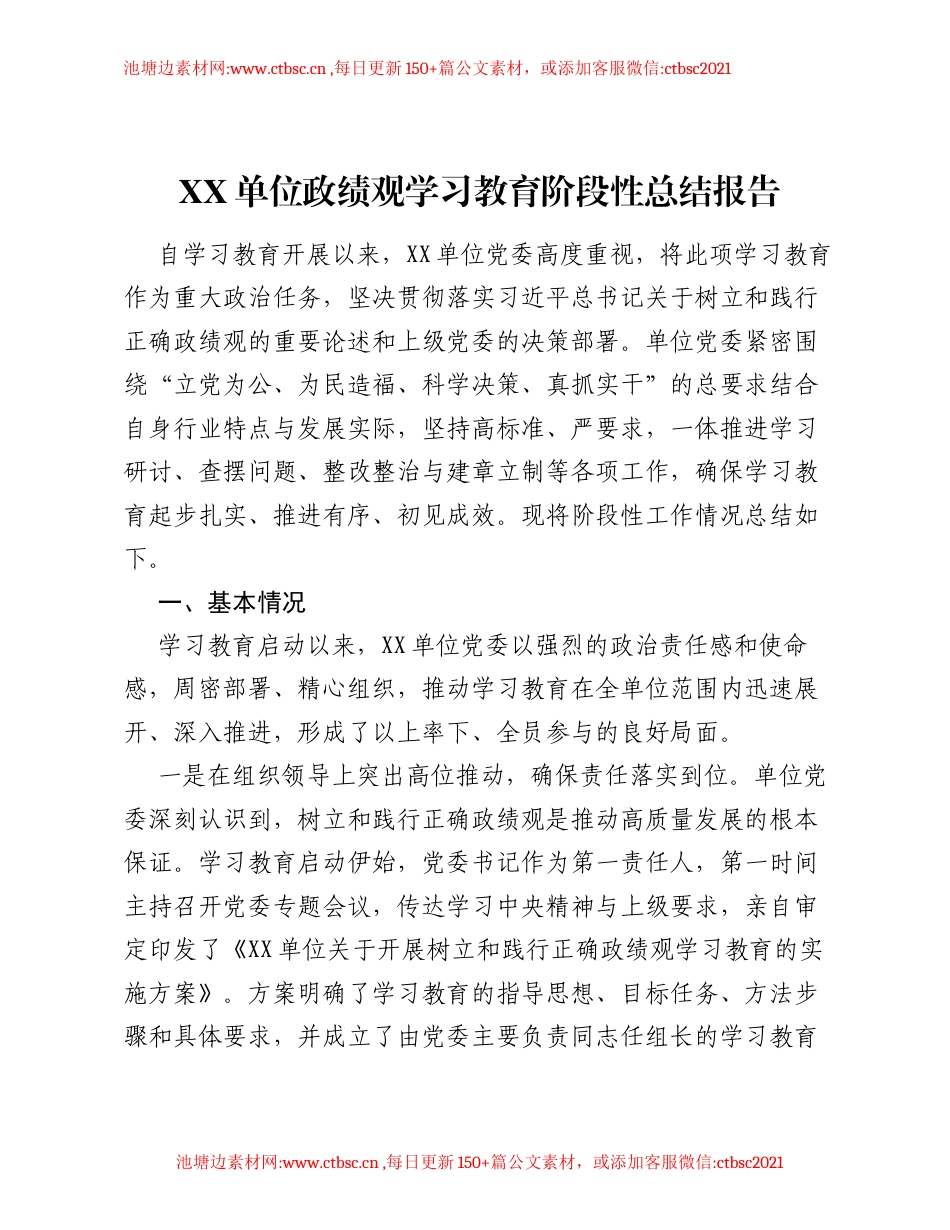XX单位ZJG学习教育阶段性总结报告.docx_第1页