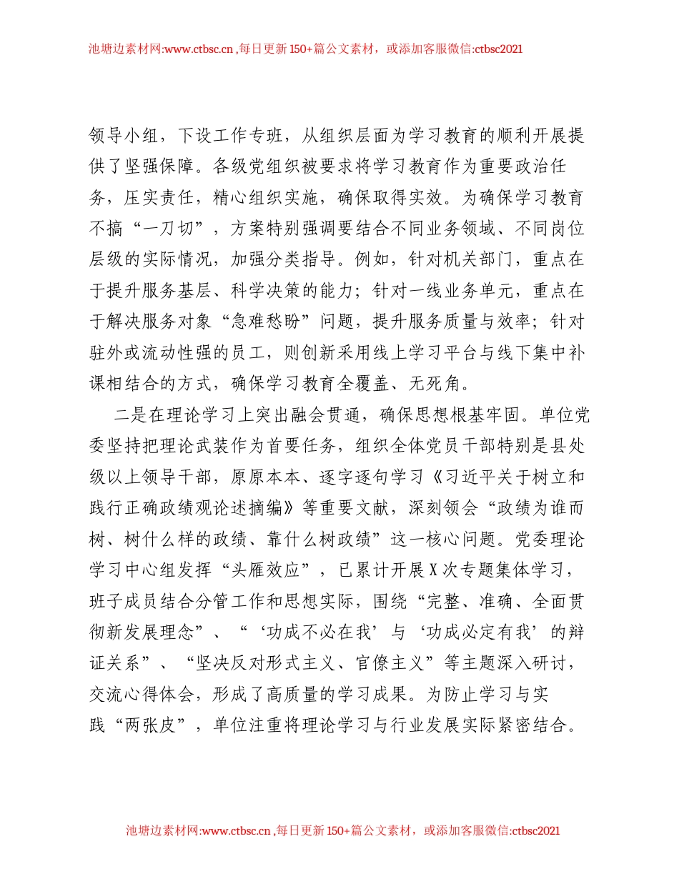XX单位ZJG学习教育阶段性总结报告.docx_第2页
