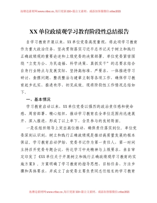 XX单位ZJG学习教育阶段性总结报告.docx