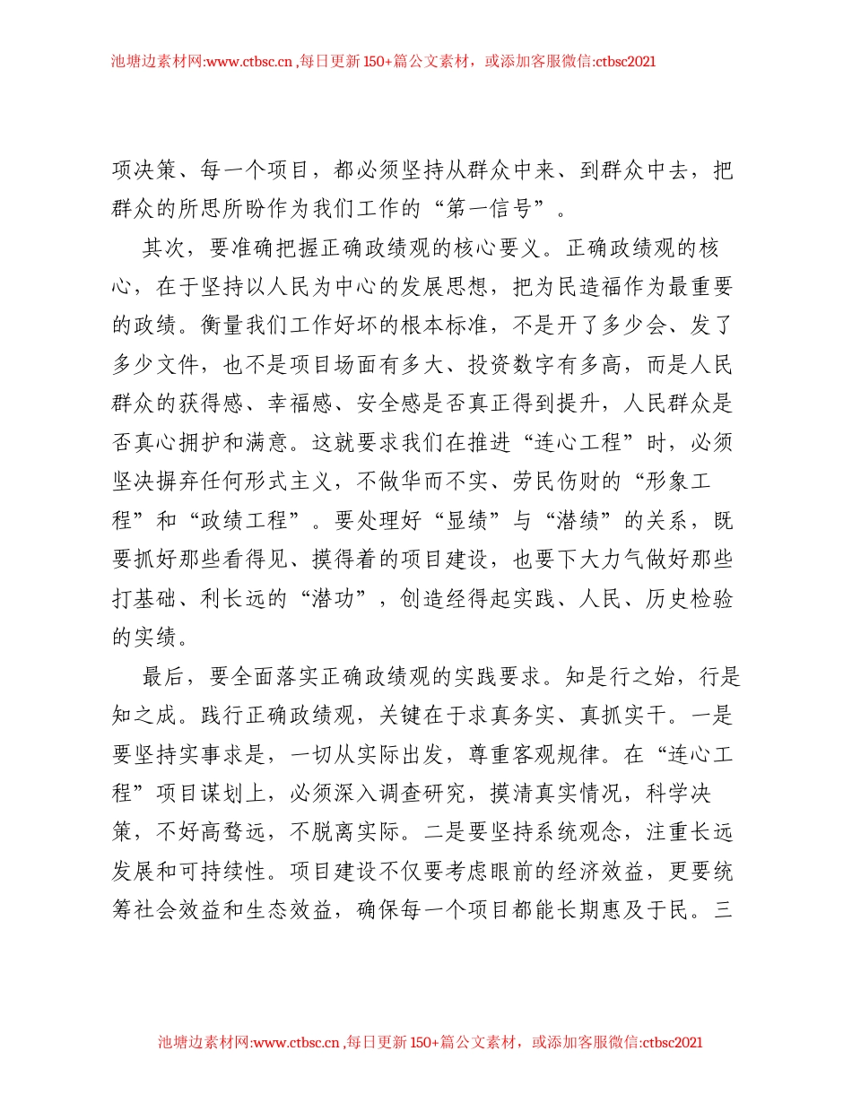 XX单位在 连心工程 工作推进会上的讲话.docx_第2页