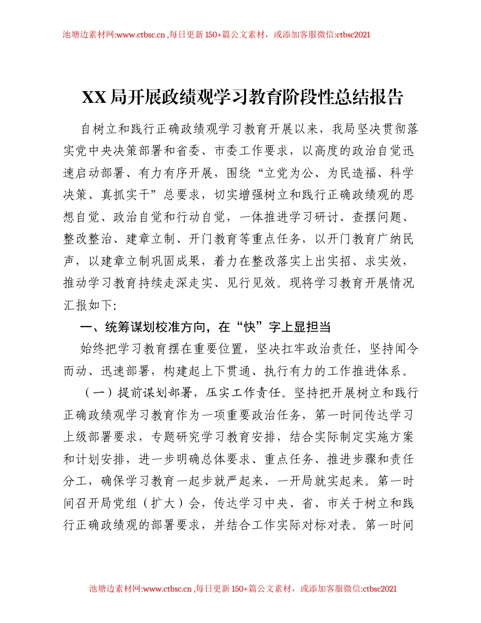 XX局开展ZJG学习教育阶段性总结报告.docx_第1页